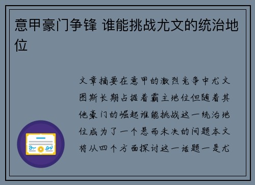 意甲豪门争锋 谁能挑战尤文的统治地位