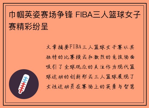 巾帼英姿赛场争锋 FIBA三人篮球女子赛精彩纷呈