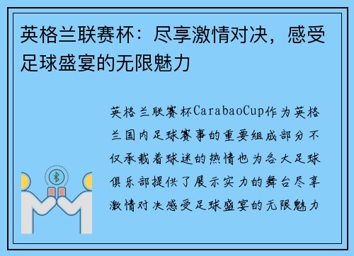 英格兰联赛杯：尽享激情对决，感受足球盛宴的无限魅力