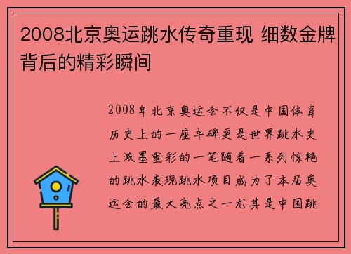 2008北京奥运跳水传奇重现 细数金牌背后的精彩瞬间