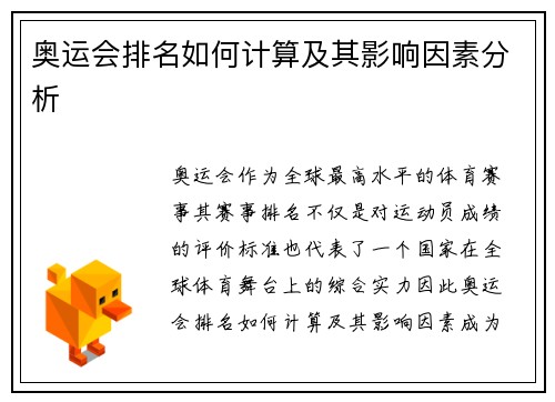 奥运会排名如何计算及其影响因素分析